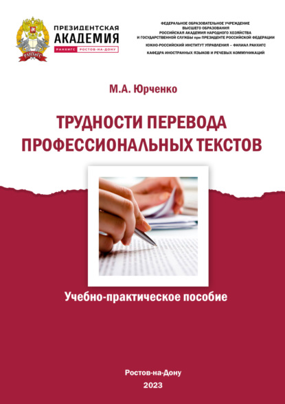 Трудности перевода профессиональных текстов