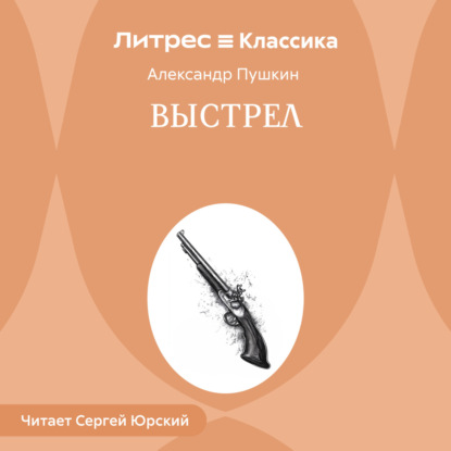 Скачать книгу Выстрел