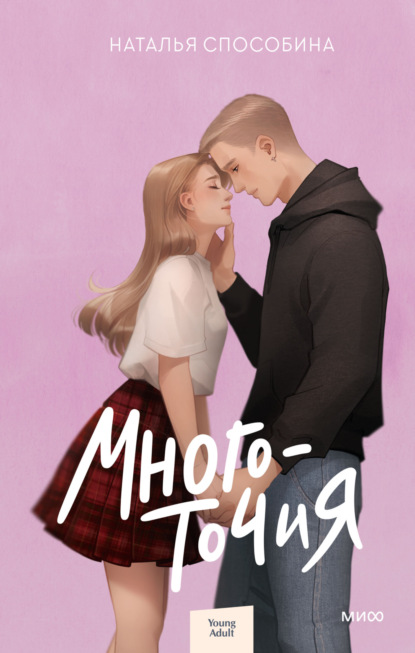 Скачать книгу Многоточия