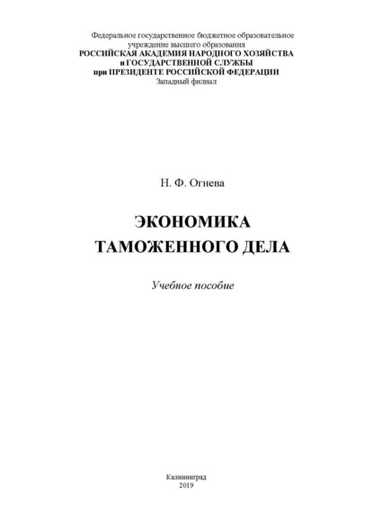 Экономика таможенного дела