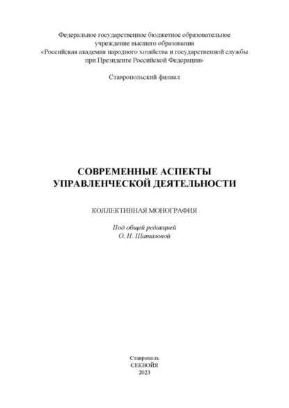 Скачать книгу Современные аспекты управленческой деятельности