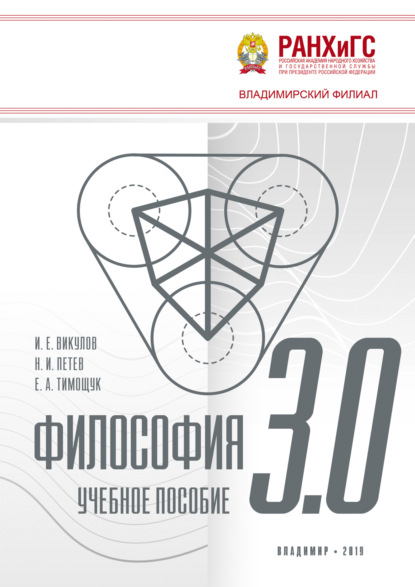 Скачать книгу Философия 3.0