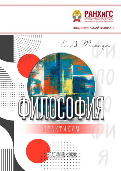 Скачать книгу Философия