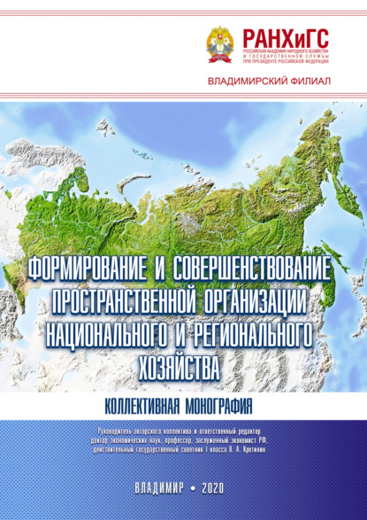 Скачать книгу Формирование и совершенствование пространстве