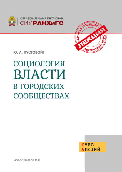Скачать книгу Социология власти в городских сообществах
