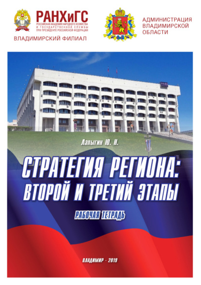 Скачать книгу Стратегия региона: второй и третий этапы