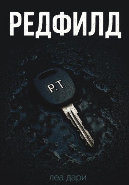 Скачать книгу Редфилд