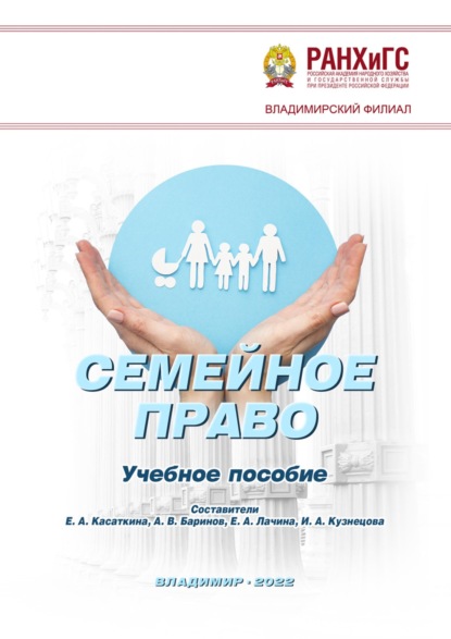 Семейное право