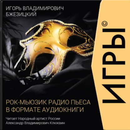 Скачать книгу ИГРЫ