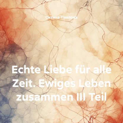 Скачать книгу Echte Liebe für alle Zeit. Ewiges Leben zusammen III Teil