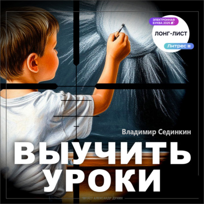 Скачать книгу Выучить уроки