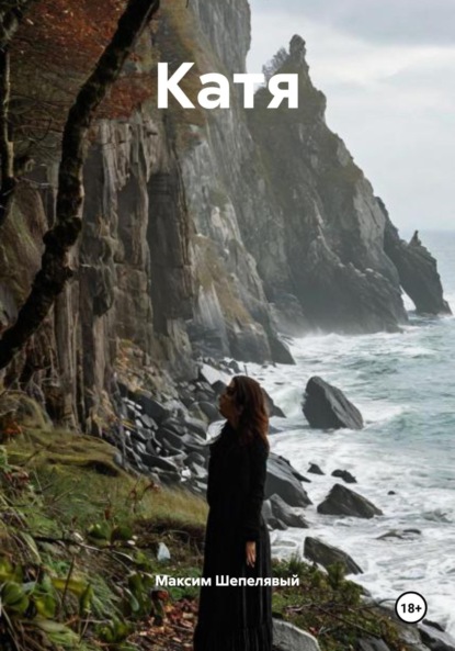 Скачать книгу Катя