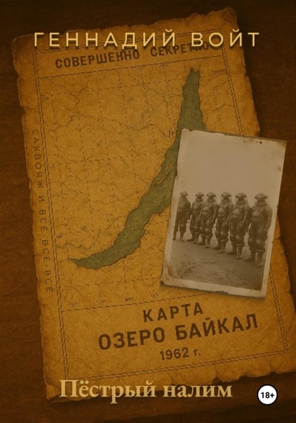 Скачать книгу Саквояж и всё-всё-всё. Пёстрый налим