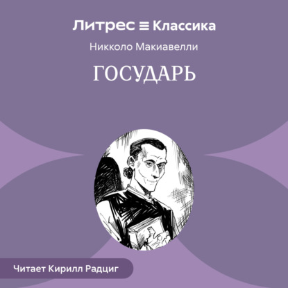 Скачать книгу Государь