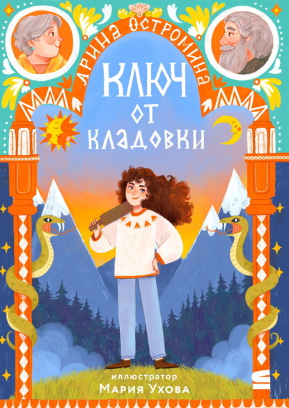 Ключ от кладовки