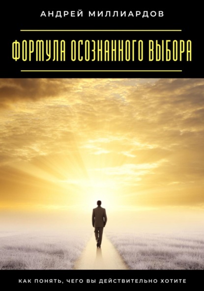 Скачать книгу Смелость принимать перемены. Как использовать новые возможности