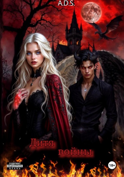 Скачать книгу Дитя войны