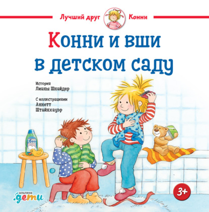 Скачать книгу Конни и вши в детском саду