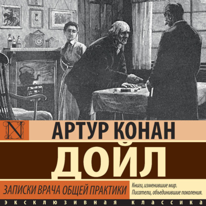 Скачать книгу Записки врача общей практики
