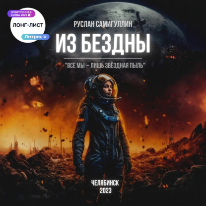 Скачать книгу Из бездны