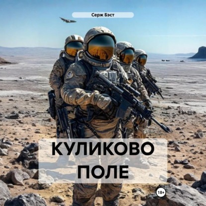 Скачать книгу Куликово поле