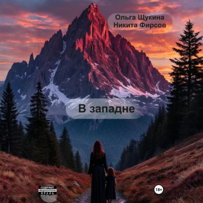 Скачать книгу В западне