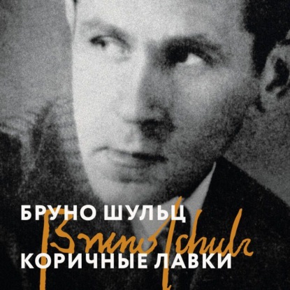 Коричные лавки