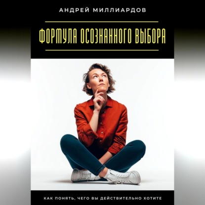 Скачать книгу Навыки управления мыслями. Как контролировать внутренний диалог