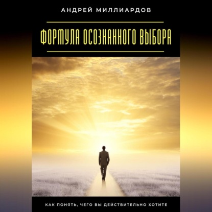 Скачать книгу Смелость принимать перемены. Как использовать новые возможности