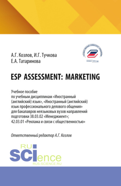 Скачать книгу ESP assessment: marketing. (Бакалавриат). Учебное пособие.