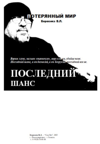 Последний шанс