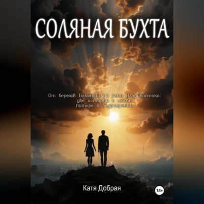 Соляная бухта