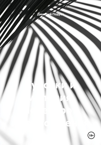 Скачать книгу Курочки и милиция, переворот мировощрения