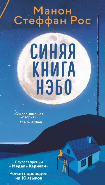 Скачать книгу Синяя книга Нэбо