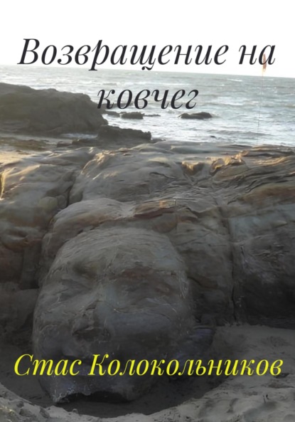 Скачать книгу Возвращение на ковчег