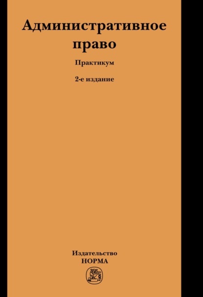 Скачать книгу Административное право