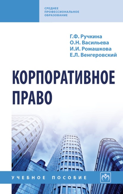 Скачать книгу Корпоративное право