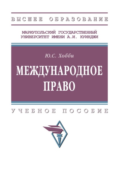 Скачать книгу Международное право