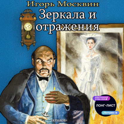 Скачать книгу Зеркала и отражения