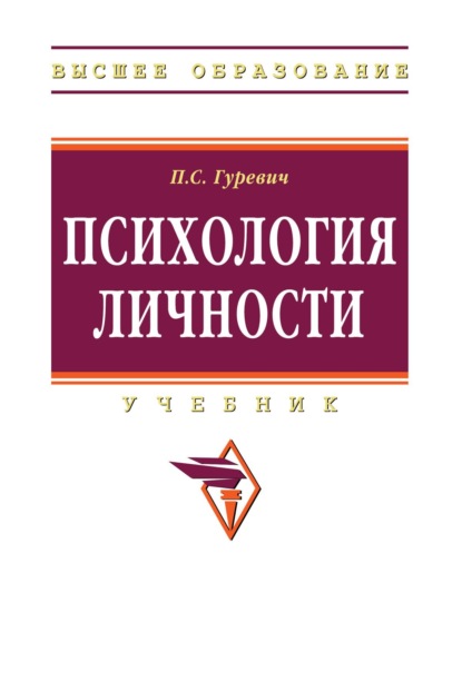 Скачать книгу Психология личности