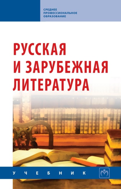 Скачать книгу Русская и зарубежная литература