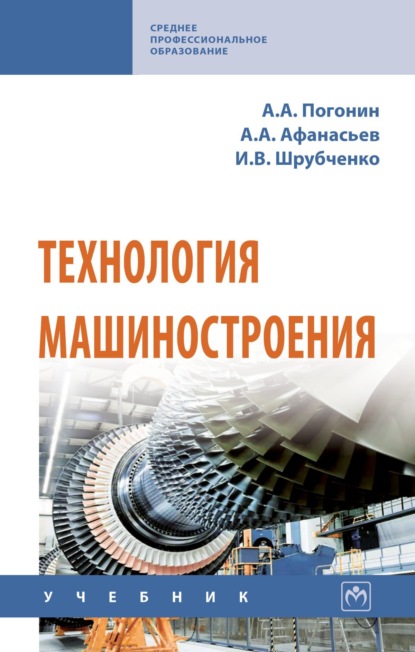 Скачать книгу Технология машиностроения