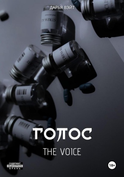 Скачать книгу Голос