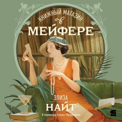 Книжный магазин в Мейфэре