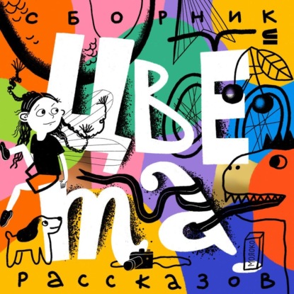 Скачать книгу Цвета