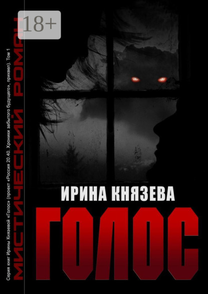 Скачать книгу Голос