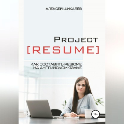 Скачать книгу Project Resume