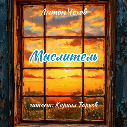 Скачать книгу Мыслитель