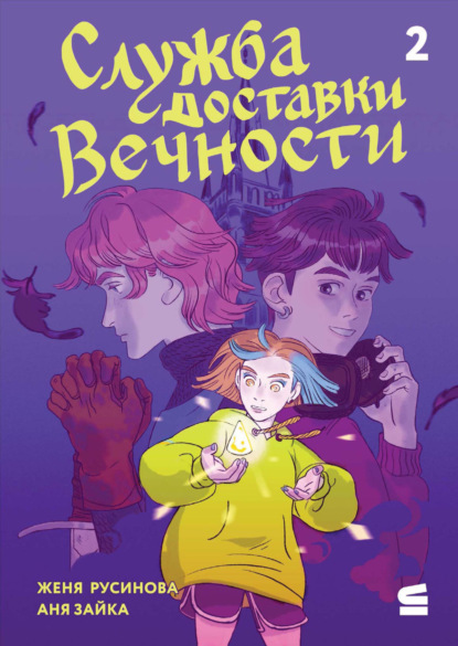 Скачать книгу Вечеринка только начинается…