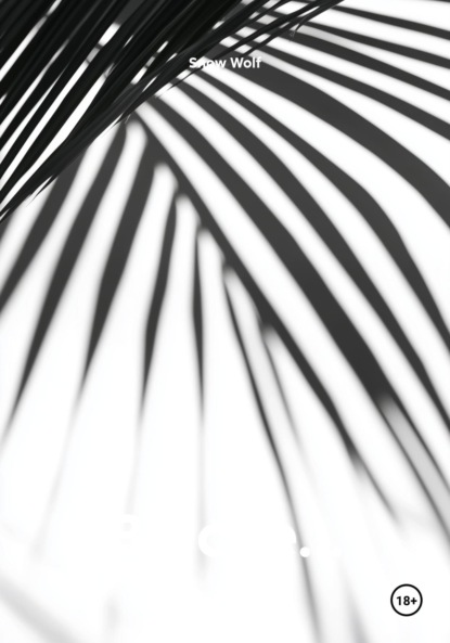 Скачать книгу Во сне…